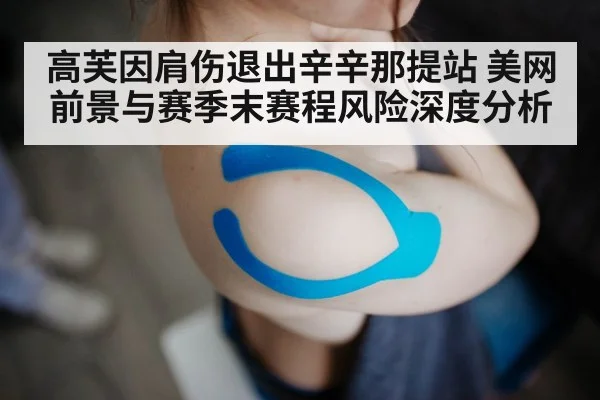 tennis player shoulder injury treatment