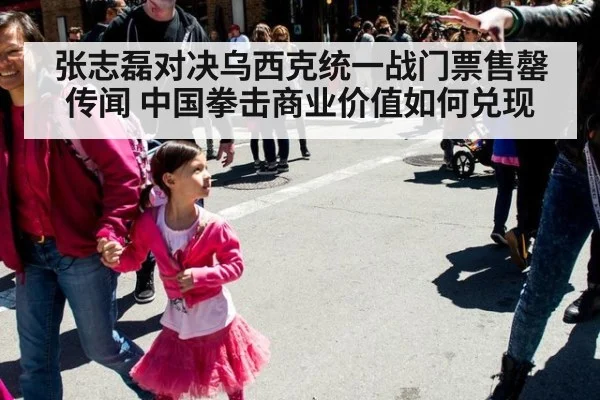 张志磊对决乌西克统一战门票售罄传闻 中国拳击商业价值如何兑现 | kaiyun